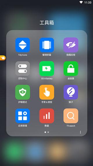 os14桌面启动器官方版下载,os14桌面,桌面app