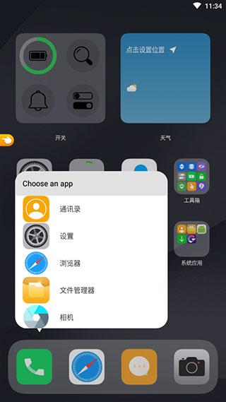 os14桌面启动器官方版下载,os14桌面,桌面app