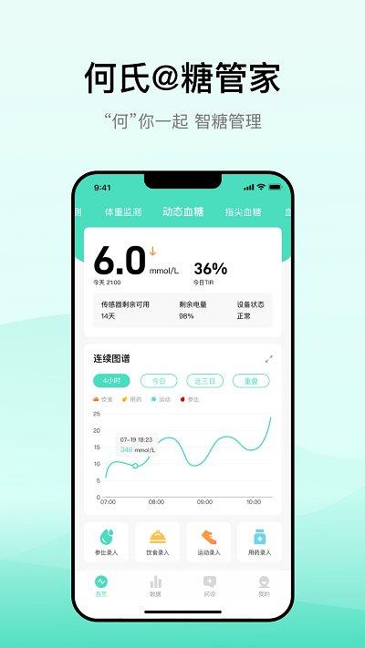 何氏糖管家最新版下载,何氏糖管家,血糖app,管理app