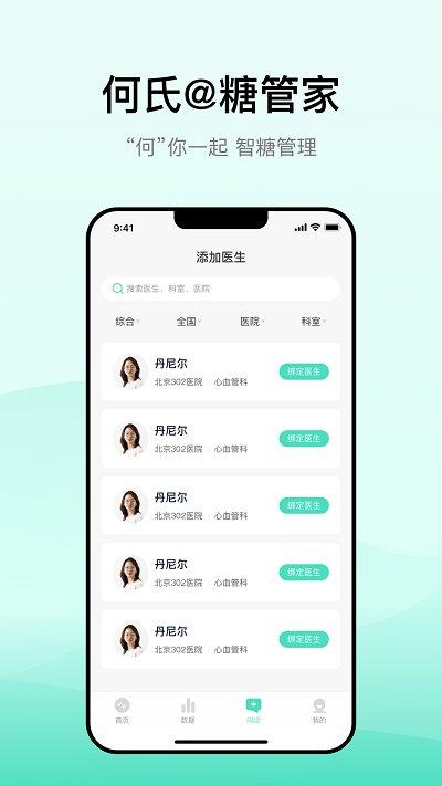何氏糖管家最新版下载,何氏糖管家,血糖app,管理app