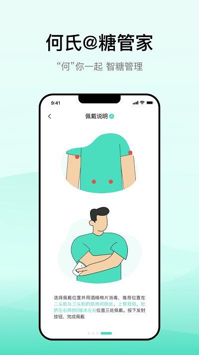 何氏糖管家最新版下载,何氏糖管家,血糖app,管理app