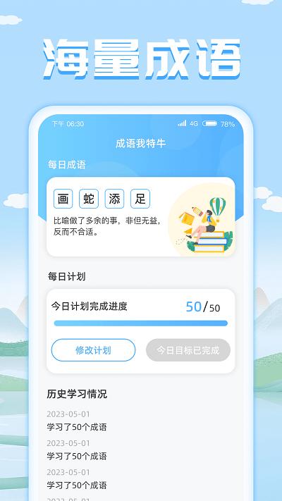 成语我特牛app下载,成语我特牛,成语app,学习app