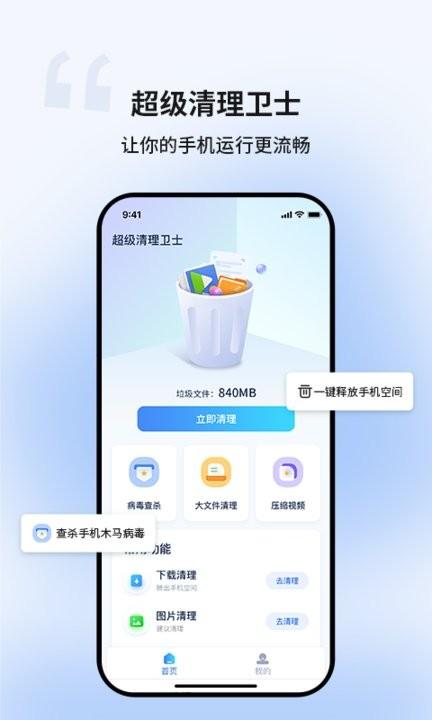 超级清理卫士手机版下载,超级清理卫士,清理app