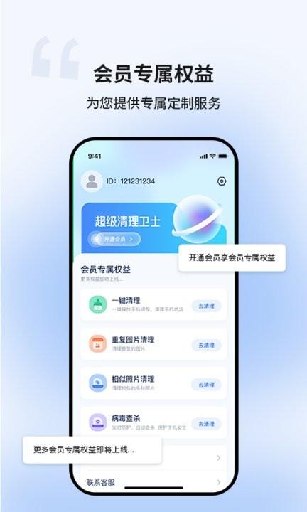 超级清理卫士手机版下载,超级清理卫士,清理app