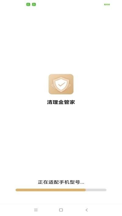 清理金管家软件下载,清理金管家,清理app