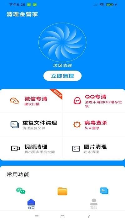 清理金管家软件下载,清理金管家,清理app