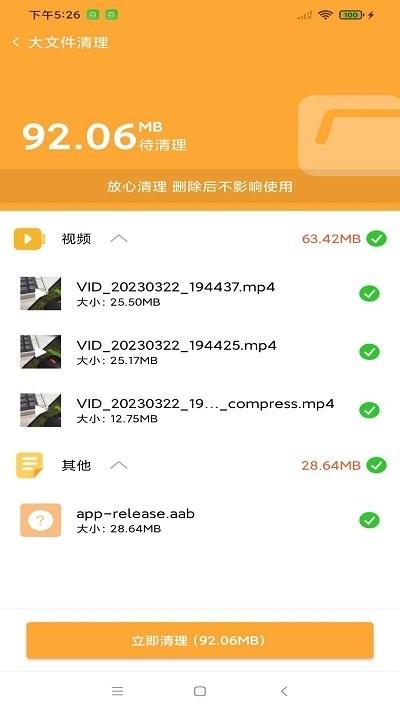 清理金管家软件下载,清理金管家,清理app
