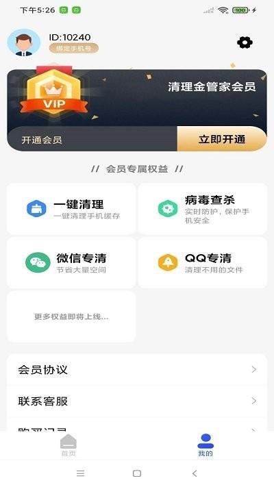 清理金管家软件下载,清理金管家,清理app