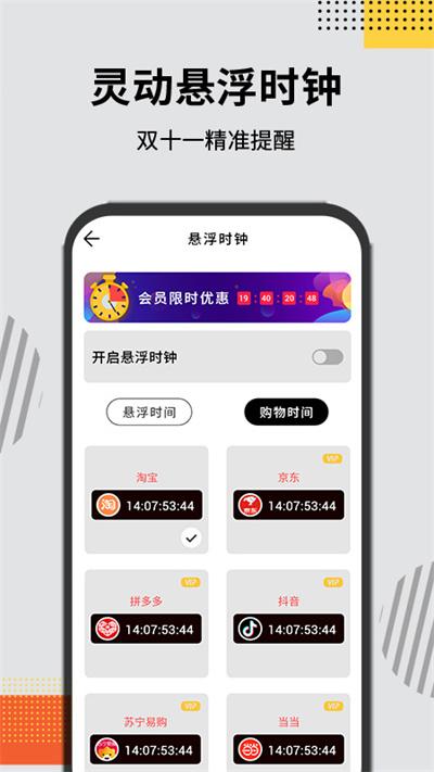 灵动大陆pro官方版下载,灵动大陆pro,时钟app,定时app