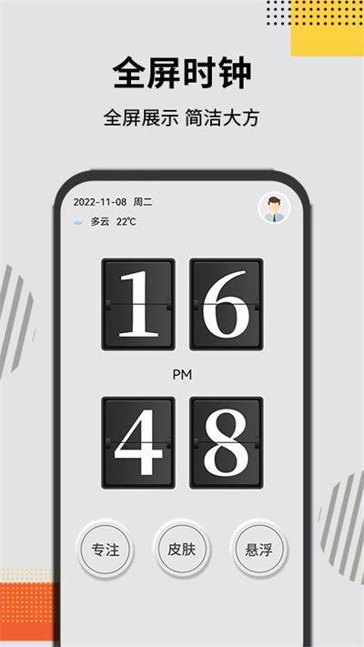 灵动大陆pro官方版下载,灵动大陆pro,时钟app,定时app