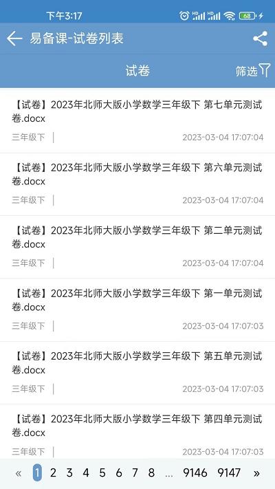 易备课资源网官方版下载,易备课,备课app,教务app