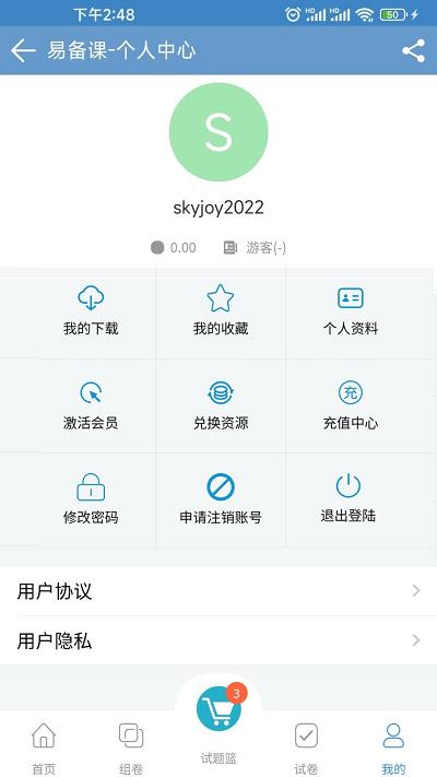 易备课资源网官方版下载,易备课,备课app,教务app