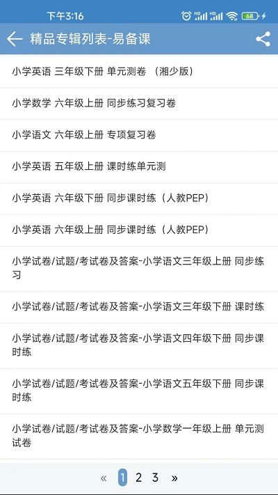 易备课资源网官方版下载,易备课,备课app,教务app