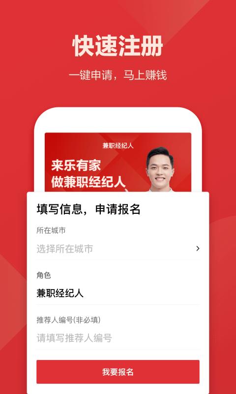 乐有家众包app下载,乐有家众包,众包app,卖房app