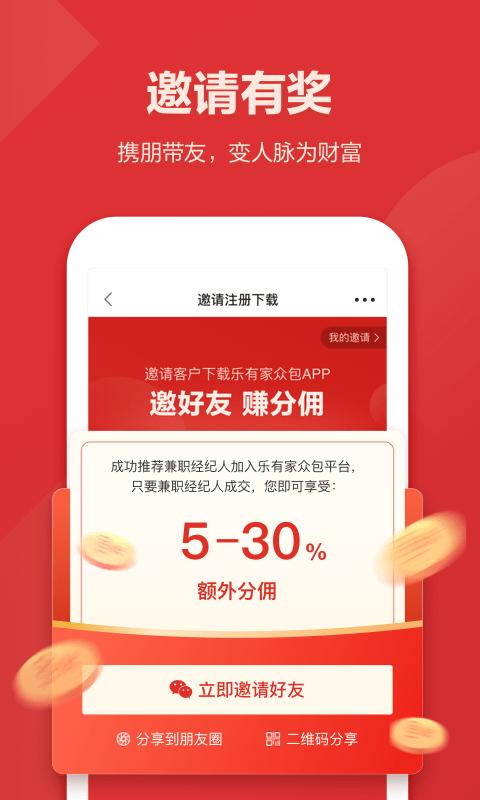 乐有家众包app下载,乐有家众包,众包app,卖房app