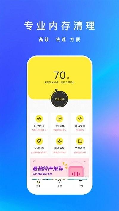 内存优化君软件(更名内存清理君)下载,内存优化君,优化app,清理app