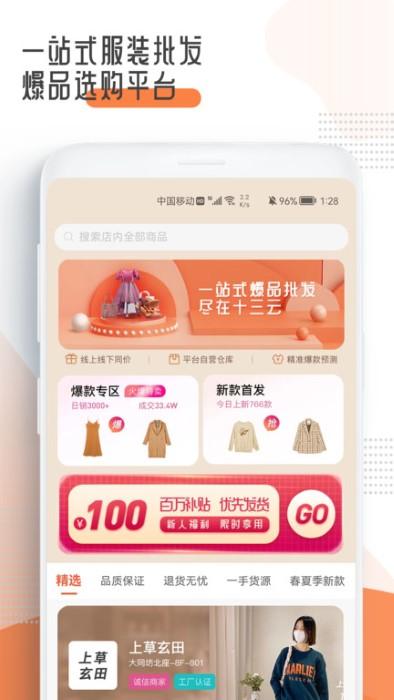 十三云app下载,十三云,购物app,商城app