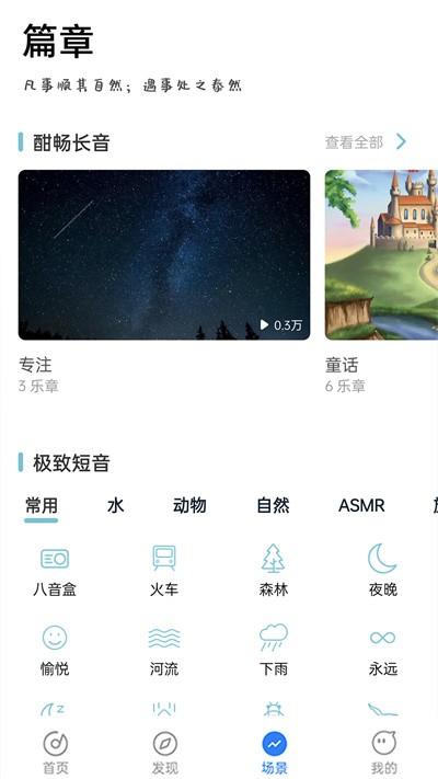 蜜獾睡眠助眠最新版下载,蜜獾睡眠助眠,助眠app