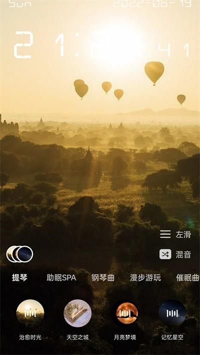 蜜獾睡眠助眠最新版下载,蜜獾睡眠助眠,助眠app