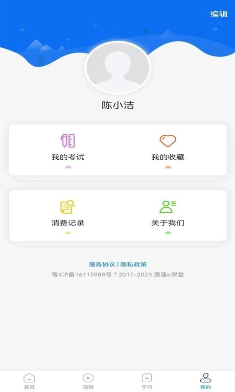 惠建e课堂app下载,惠建e课堂,建设行业app,职业培训app