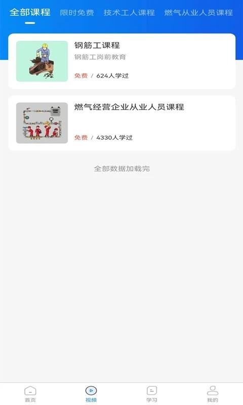 惠建e课堂app下载,惠建e课堂,建设行业app,职业培训app