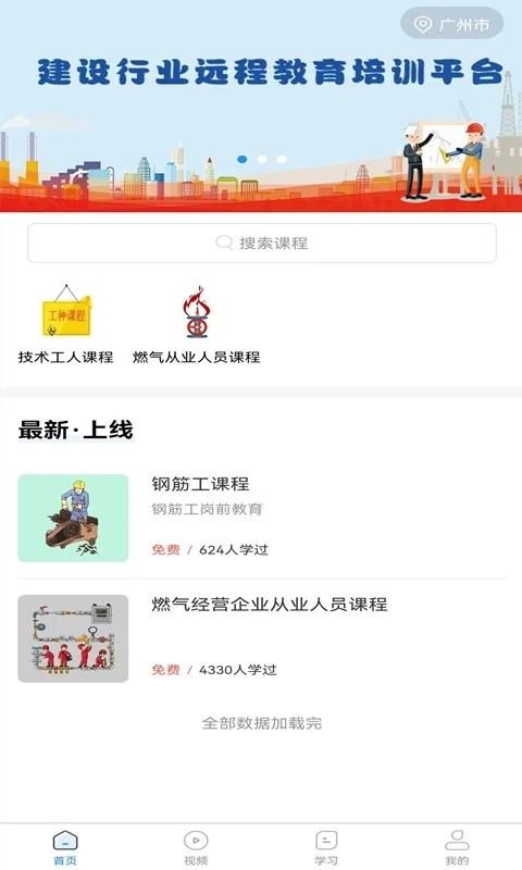 惠建e课堂app下载,惠建e课堂,建设行业app,职业培训app