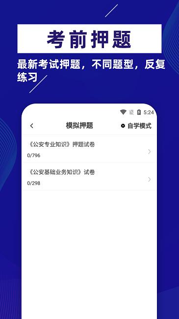 公安基础知识牛题库官方版下载,公安基础知识牛题库,题库app