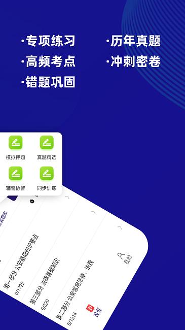 公安基础知识牛题库官方版下载,公安基础知识牛题库,题库app