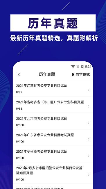 公安基础知识牛题库官方版下载,公安基础知识牛题库,题库app
