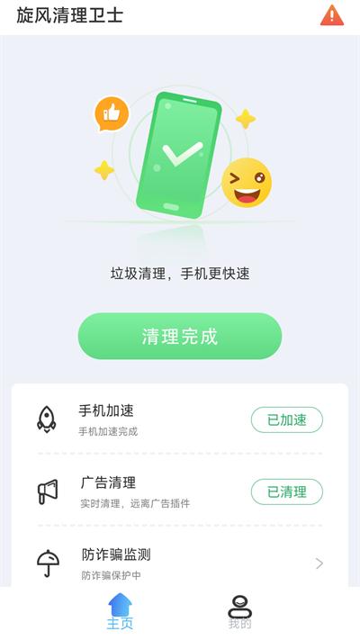 旋风清理卫士最新版下载,旋风清理卫士,清理app,优化app