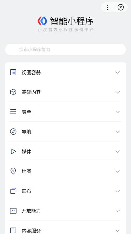 智能小程序app下载,智能小程序,小程序app,百度app