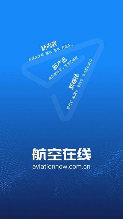 航空在线app下载,航空在线,学习app,航空app