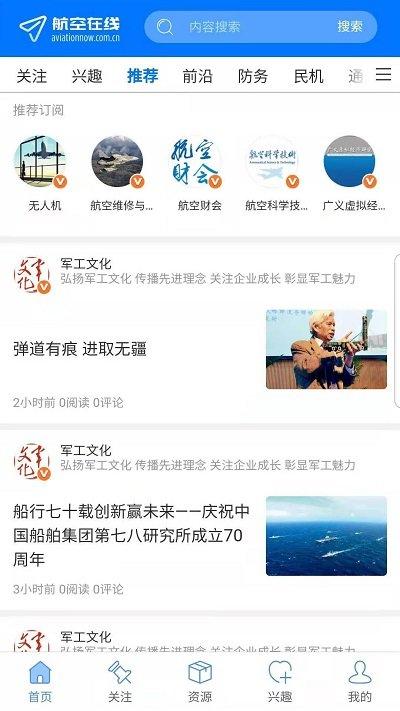 航空在线app下载,航空在线,学习app,航空app