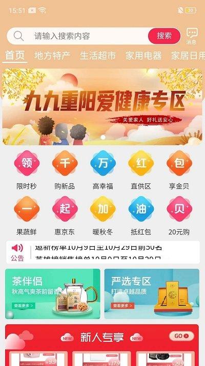 加油贝app下载,加油贝,购物app,电商app