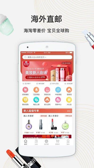 宝贝格子app下载,宝贝格子,购物app,商城app