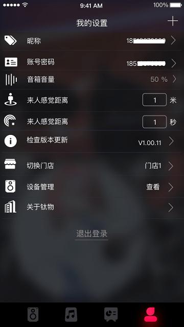 钛音app下载,钛音,智能app,音箱app