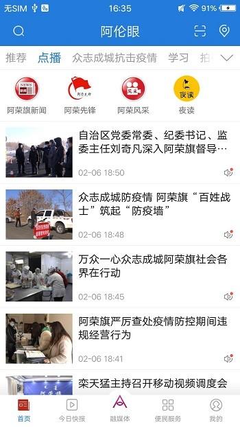 阿伦眼最新版下载,阿伦眼,新闻app