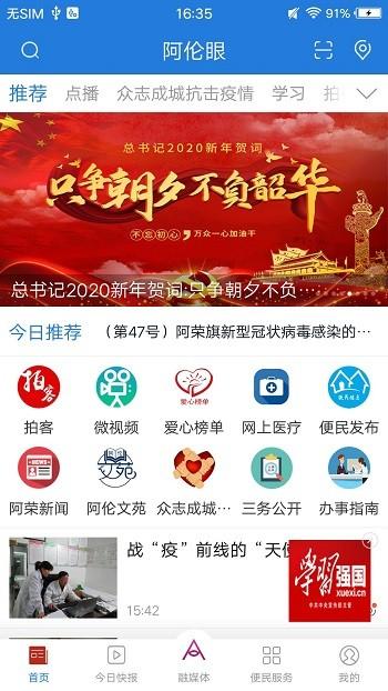 阿伦眼最新版下载,阿伦眼,新闻app