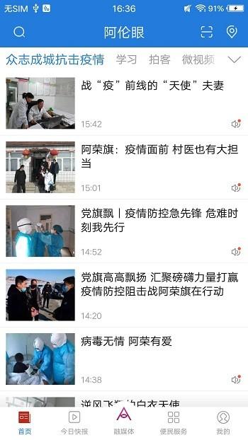阿伦眼最新版下载,阿伦眼,新闻app
