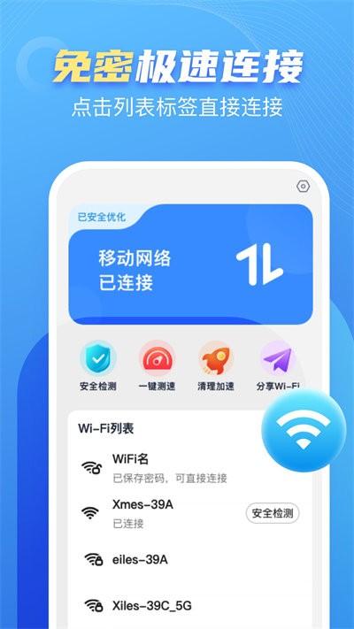 口袋wifi手机版下载,口袋wifi,wifiapp