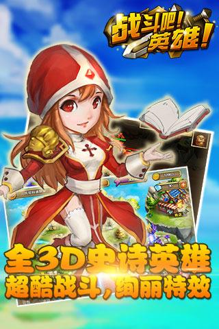 战斗吧英雄4399版下载,竞技手游,动作游戏,战斗吧英雄