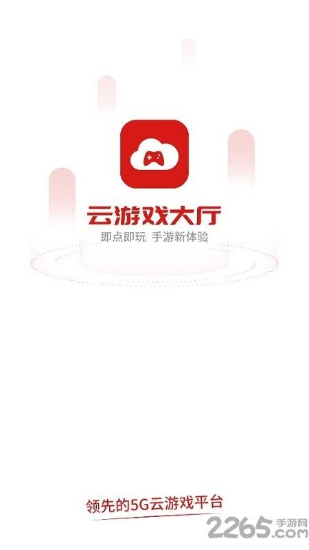 哆可梦云游戏平台手机版下载,云游戏大厅,云游戏app,云电脑app