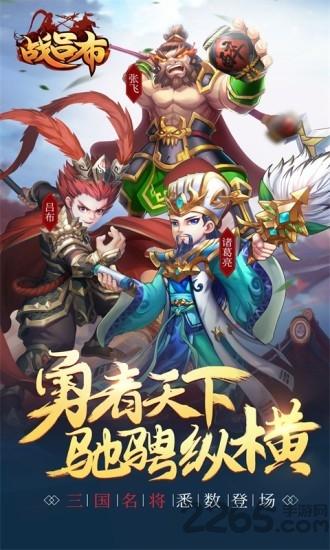 战吕布手游下载,战吕布,三国手游,策略手游