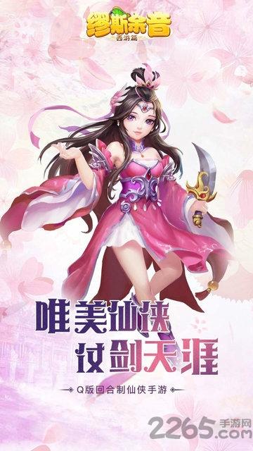 缪斯余音西游篇游戏下载,回合游戏,缪斯余音