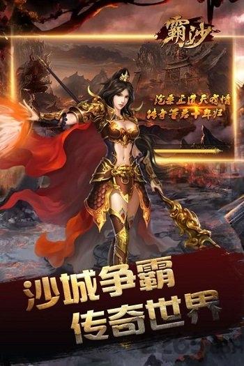 霸沙bt版下载,霸沙,屠龙手游,攻城手游