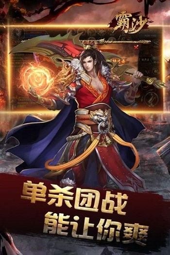 霸沙bt版下载,霸沙,屠龙手游,攻城手游