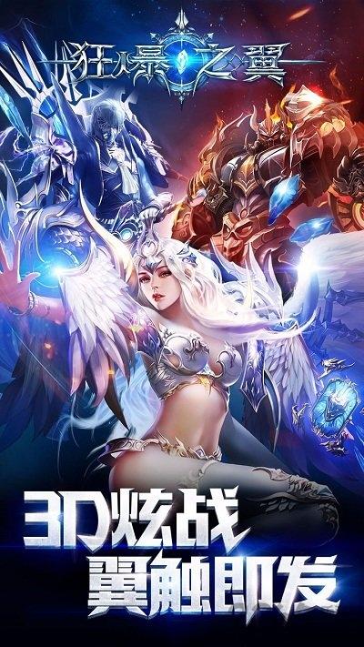 狂爆之翼星耀破解版下载,狂爆之翼,3d手游,魔幻手游
