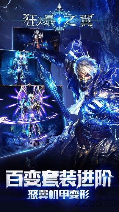 狂爆之翼星耀破解版下载,狂爆之翼,3d手游,魔幻手游