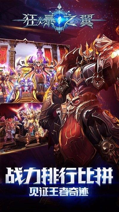 狂爆之翼星耀破解版下载,狂爆之翼,3d手游,魔幻手游