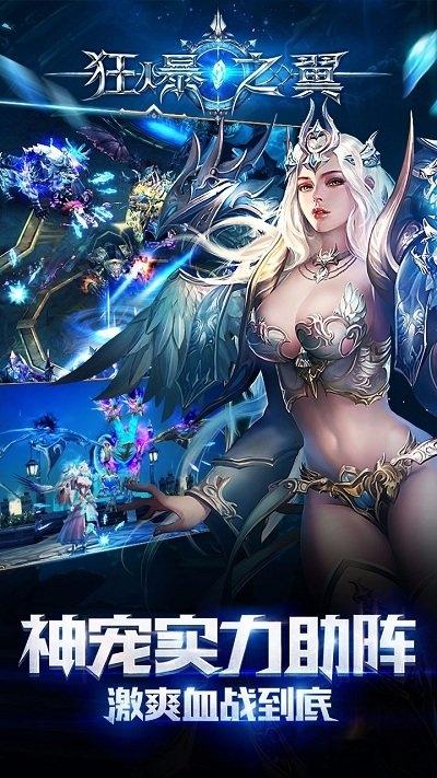 狂爆之翼星耀破解版下载,狂爆之翼,3d手游,魔幻手游